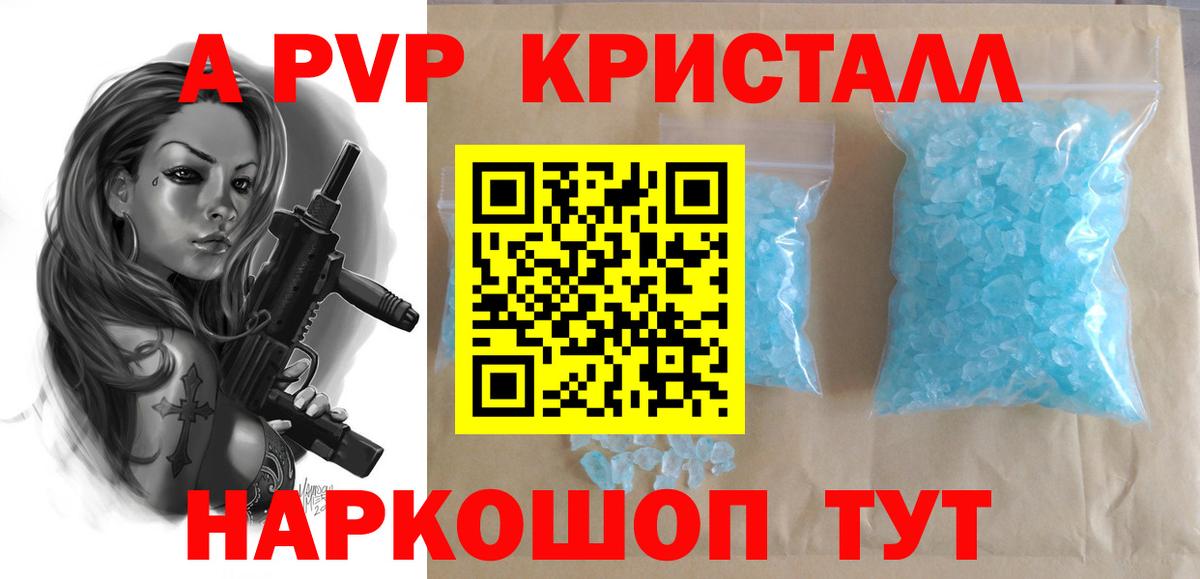 Alpha PVP крисы CK  А ПВП  Минусинск  Вход с VPN 