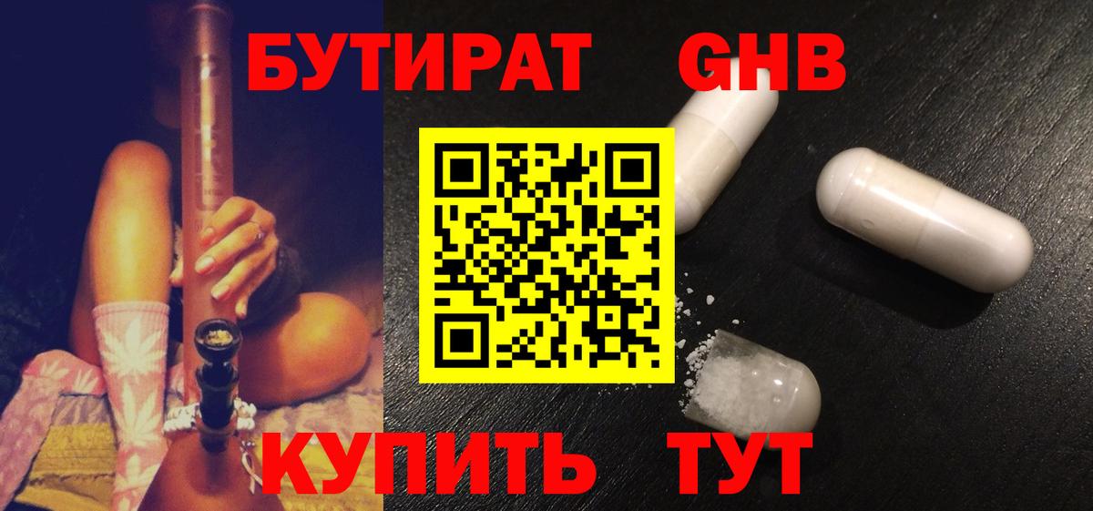 Минусинск  БУТИРАТ  Вход с VPN  Бутират 99% 
