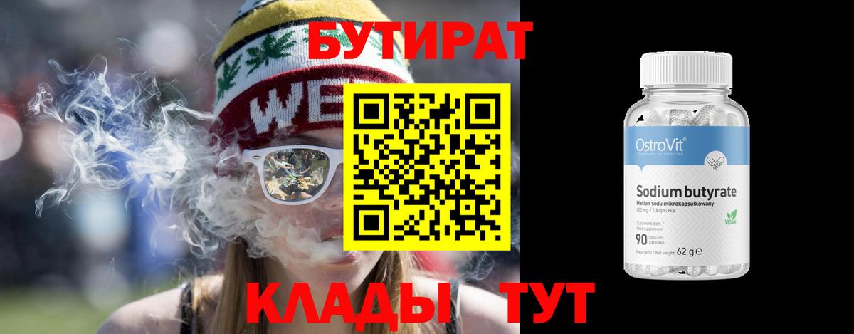 БУТИРАТ бутандиол Минусинск