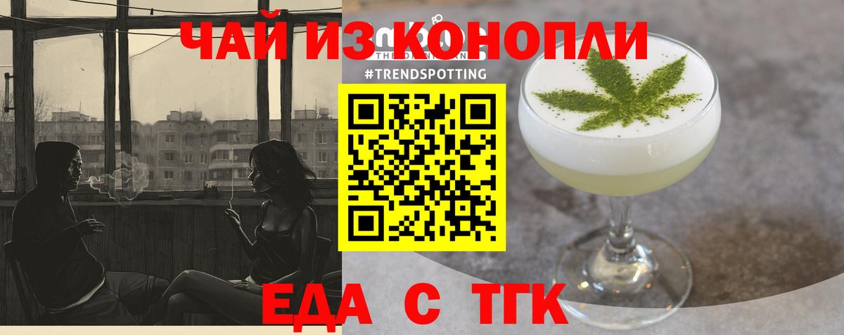 Печенье с ТГК марихуана  Вход с VPN  Минусинск 