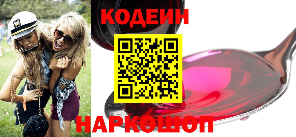 Кодеиновый сироп Lean напиток Lean (лин)  Вход с VPN  Codein напиток Lean (лин)  Минусинск 