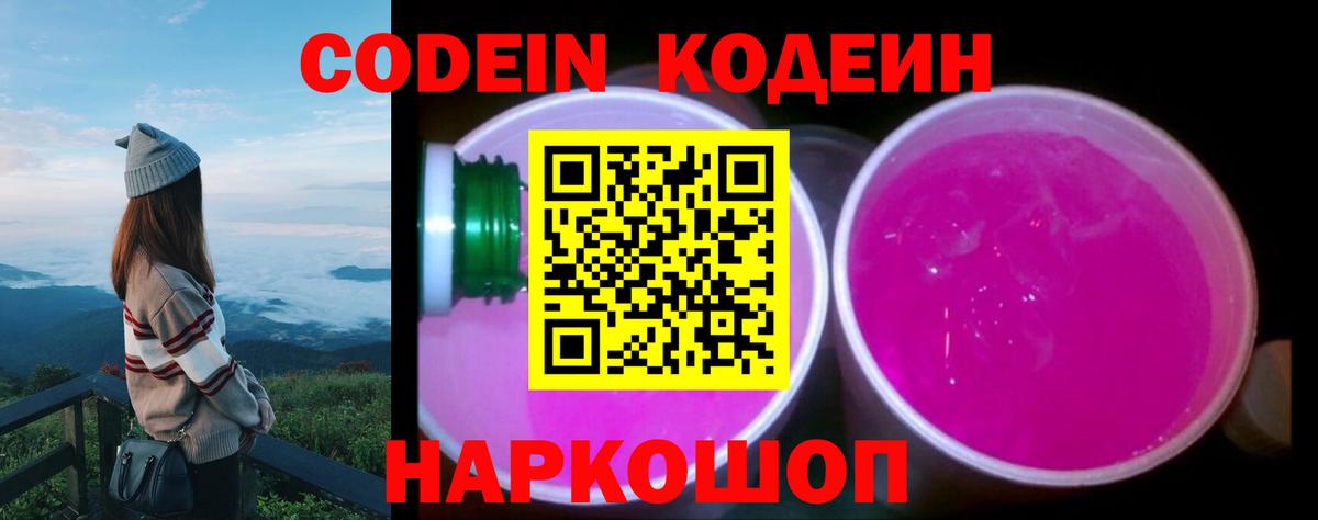 Codein Purple Drank Минусинск