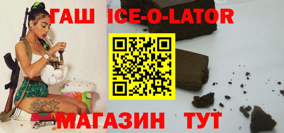 ГАШ  Вход с VPN  ГАШИШ Изолятор  Минусинск  Гашиш ice o lator 