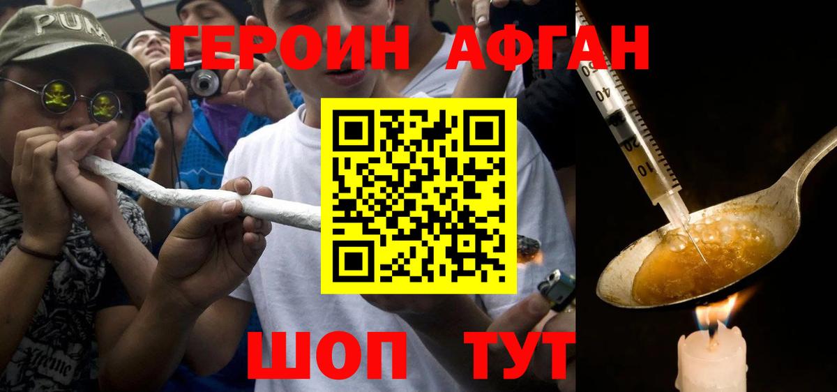 ГЕРОИН Афган Минусинск