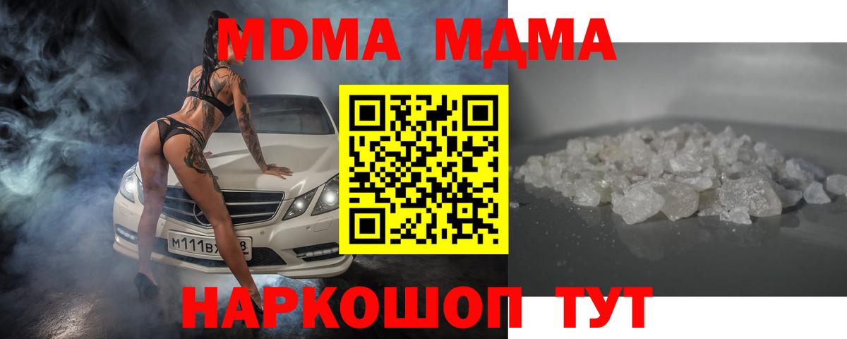 МДМА кристаллы  МДМА Molly  Минусинск  Вход с VPN 