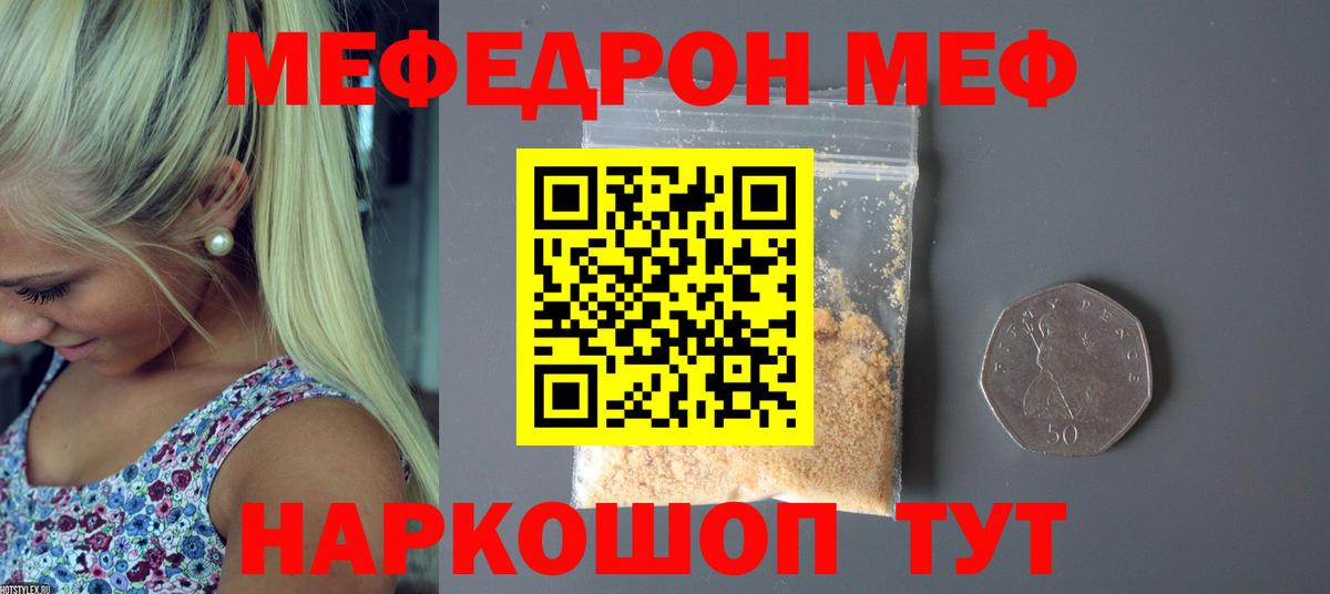 Минусинск  МЕФ  Вход с VPN  МЕФ мука  как найти   Меф VHQ 