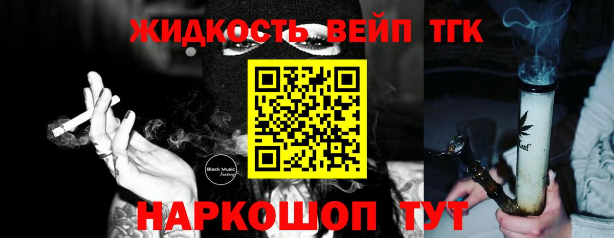 ТГК вейп с тгк  Дистиллят ТГК Wax  Минусинск  Вход с VPN 